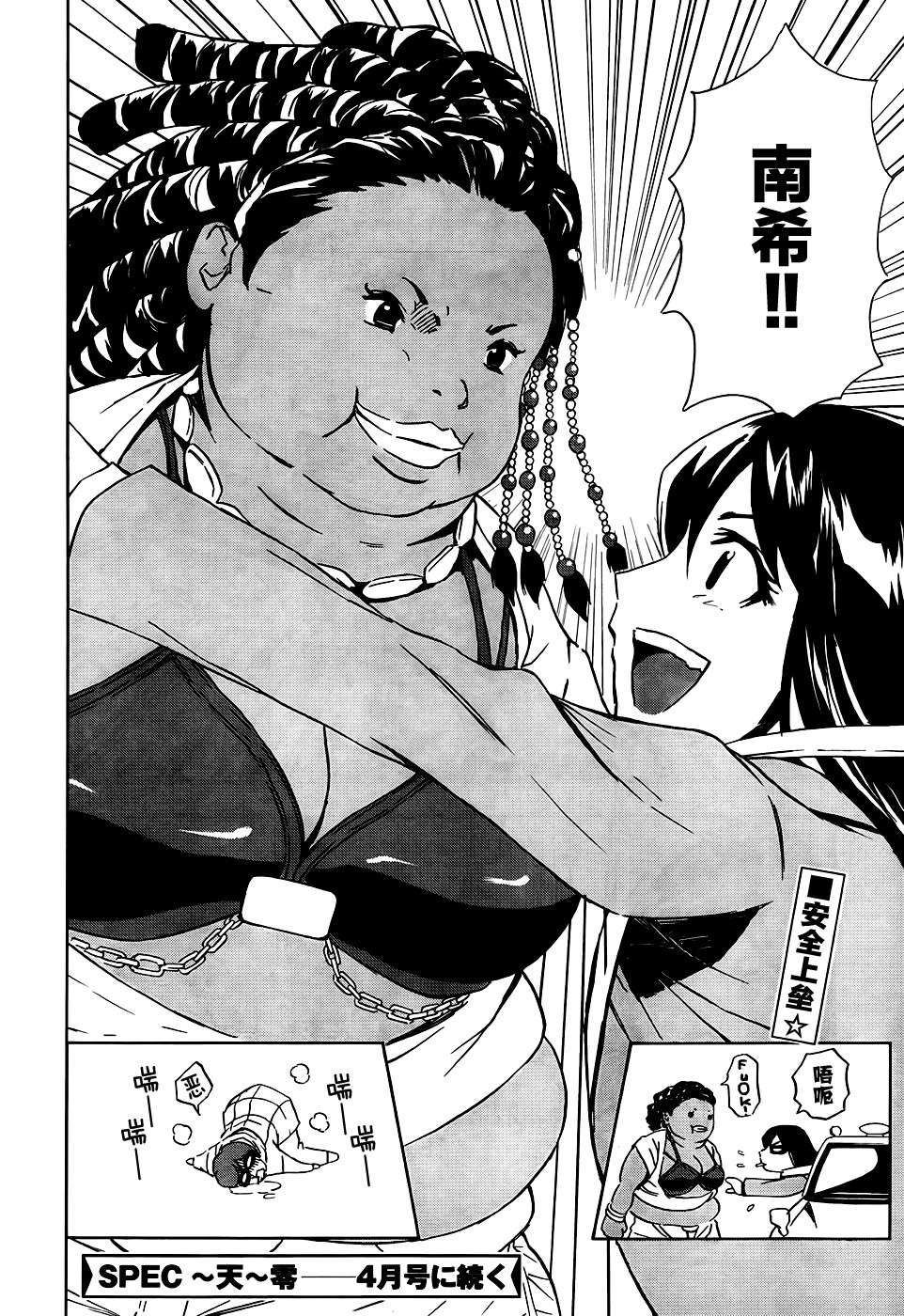 SPEC -零- 第3话 第31页