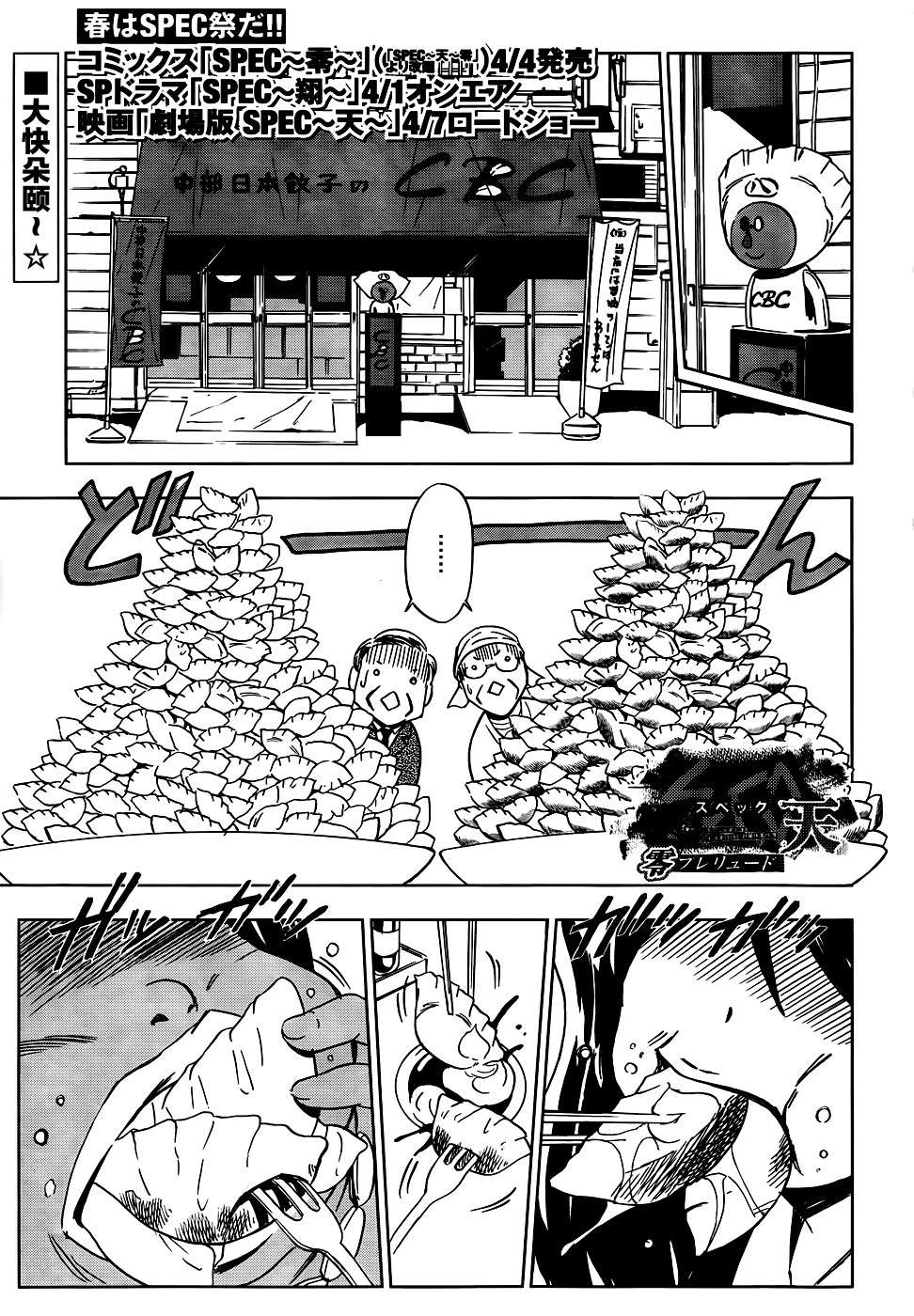 SPEC -零- 第4话 第0页