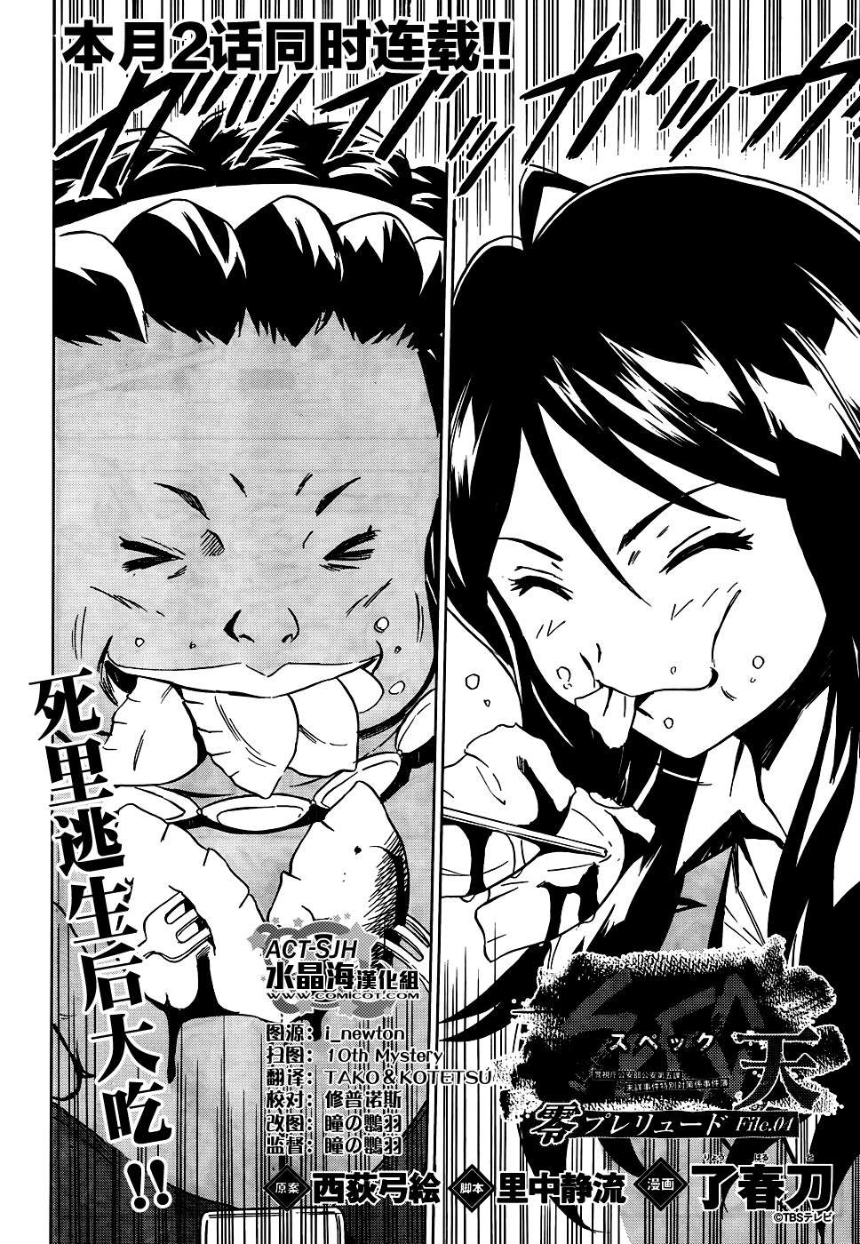 SPEC -零- 第4话 第1页