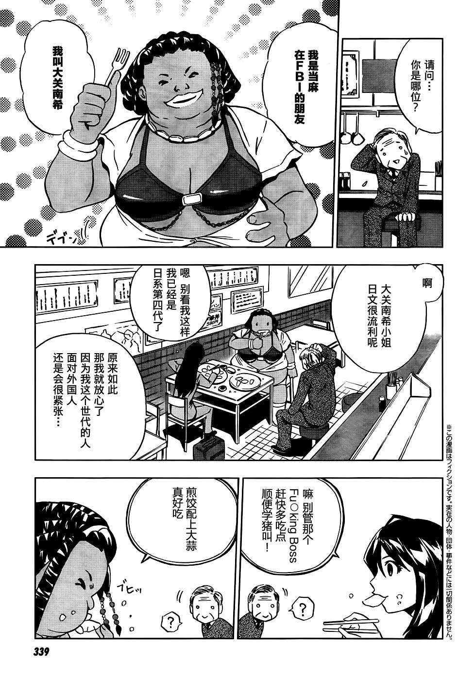 SPEC -零- 第4话 第2页