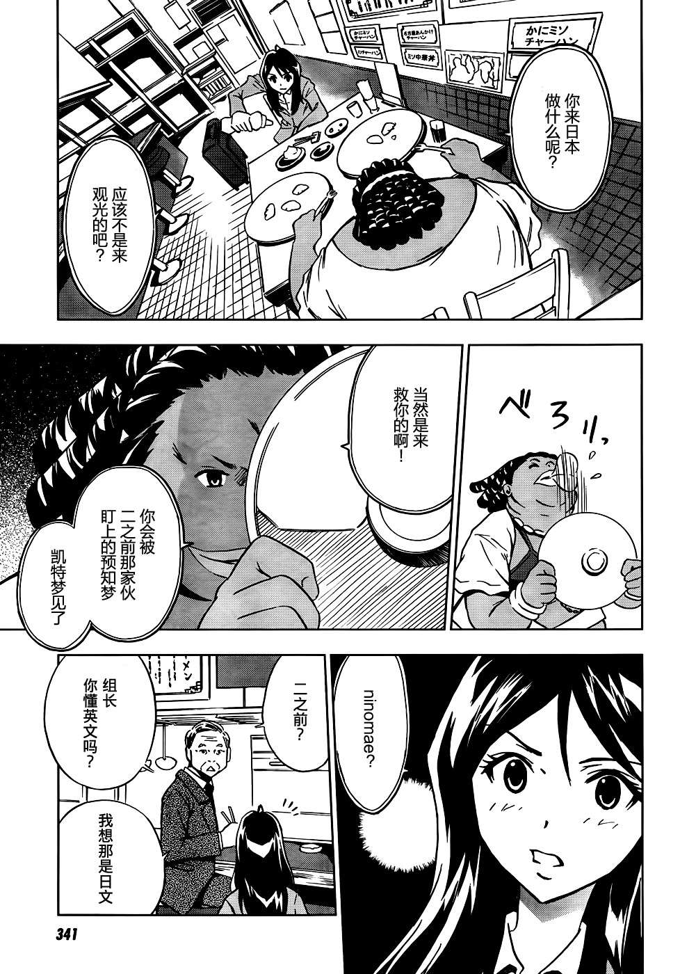 SPEC -零- 第4话 第4页