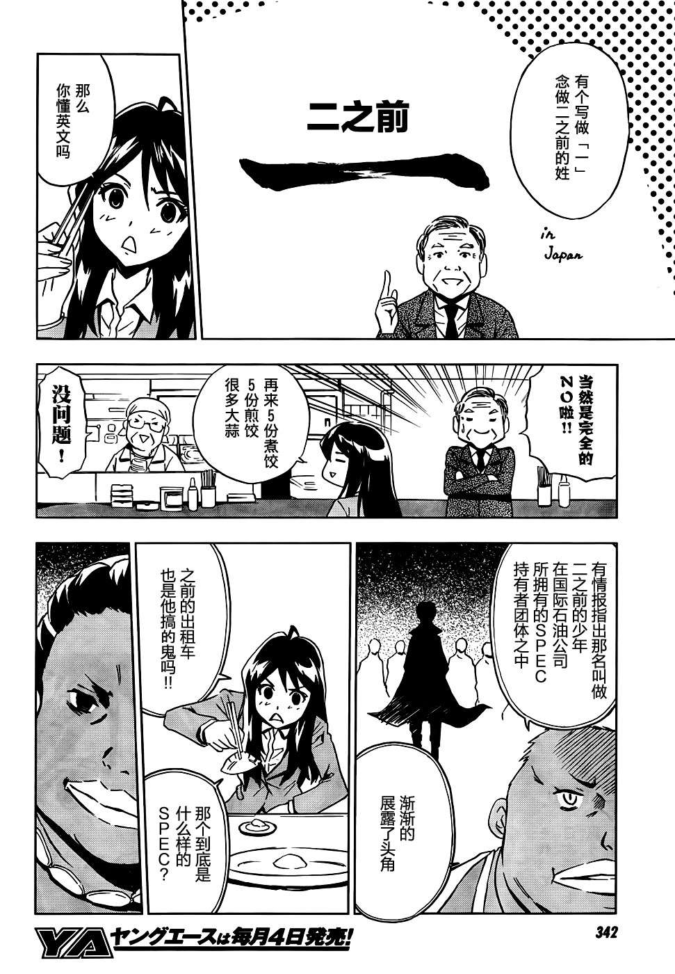 SPEC -零- 第4话 第5页