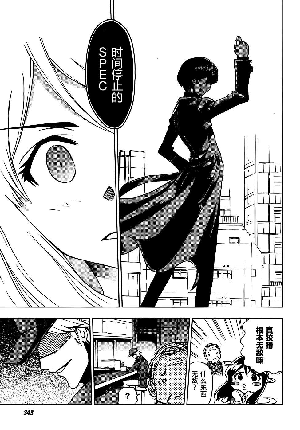 SPEC -零- 第4话 第6页