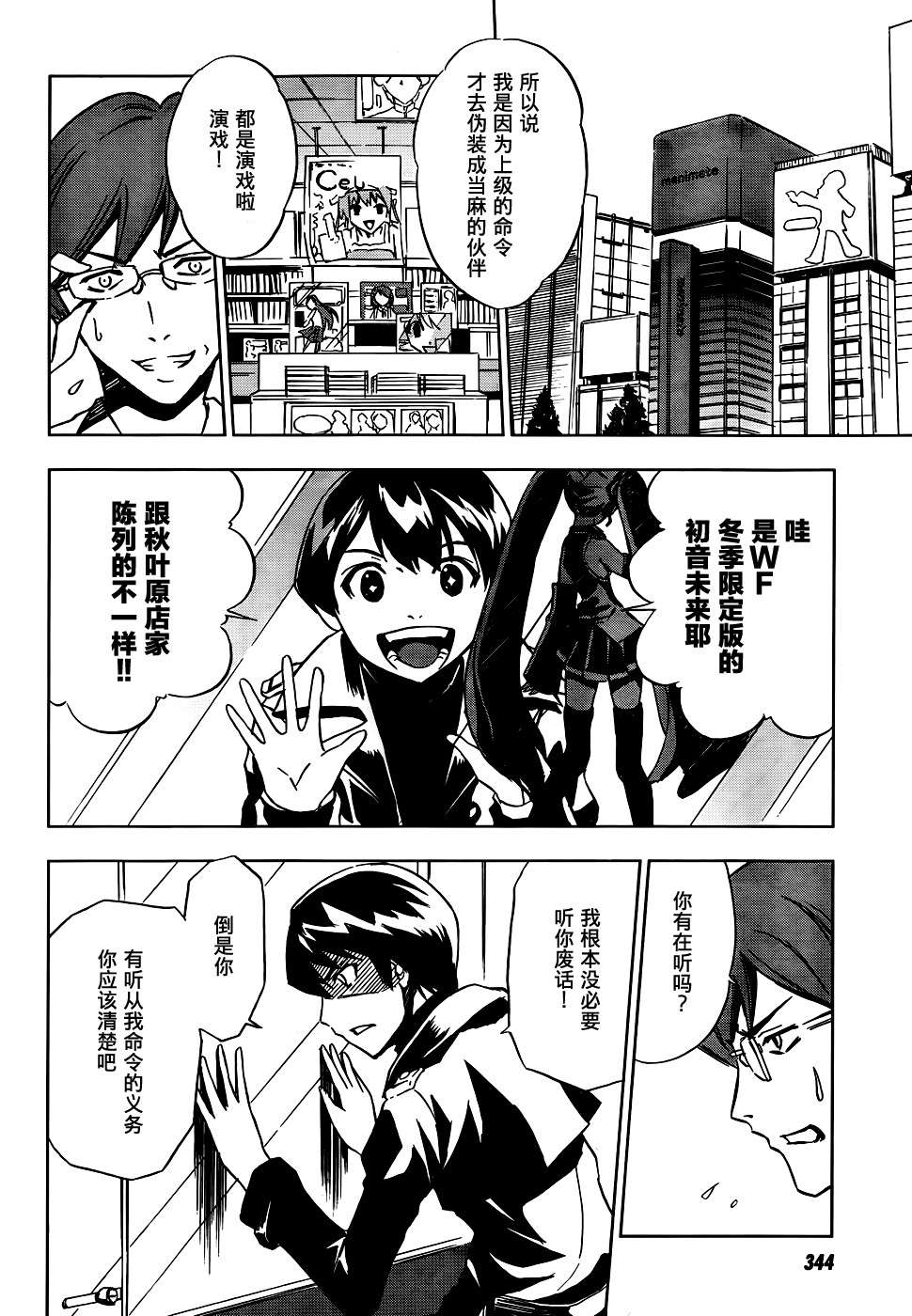 SPEC -零- 第4话 第7页