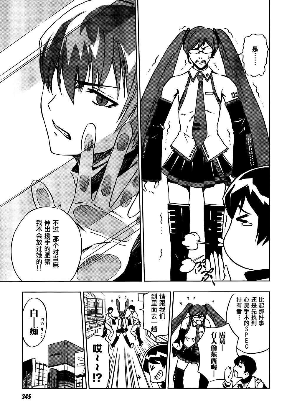 SPEC -零- 第4话 第8页