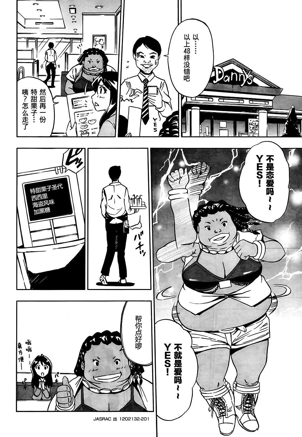 SPEC -零- 第4话 第9页