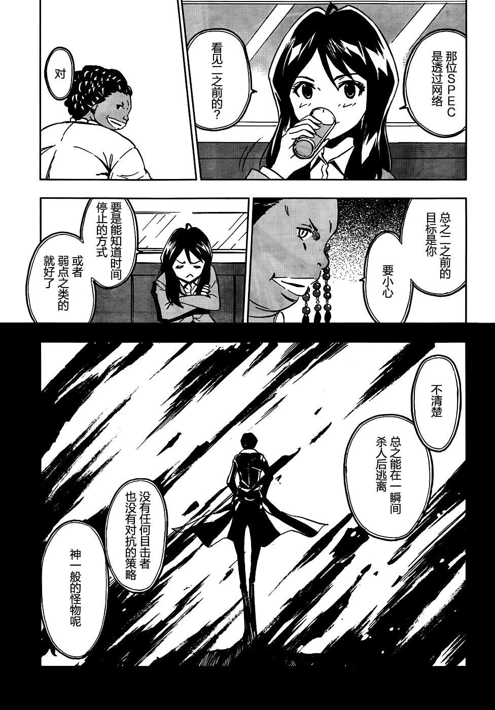 SPEC -零- 第4话 第10页