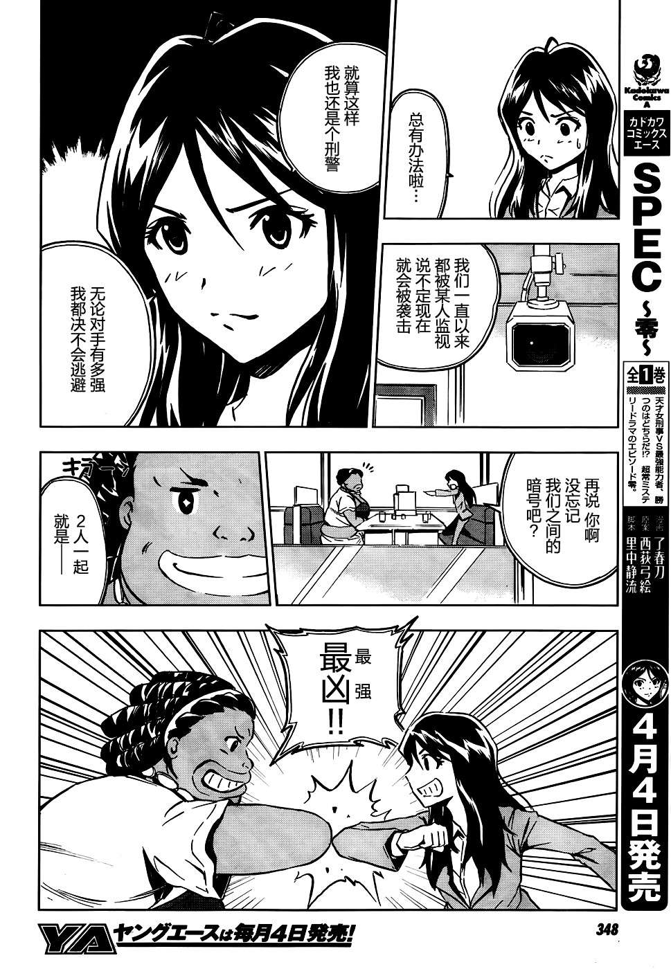 SPEC -零- 第4话 第11页