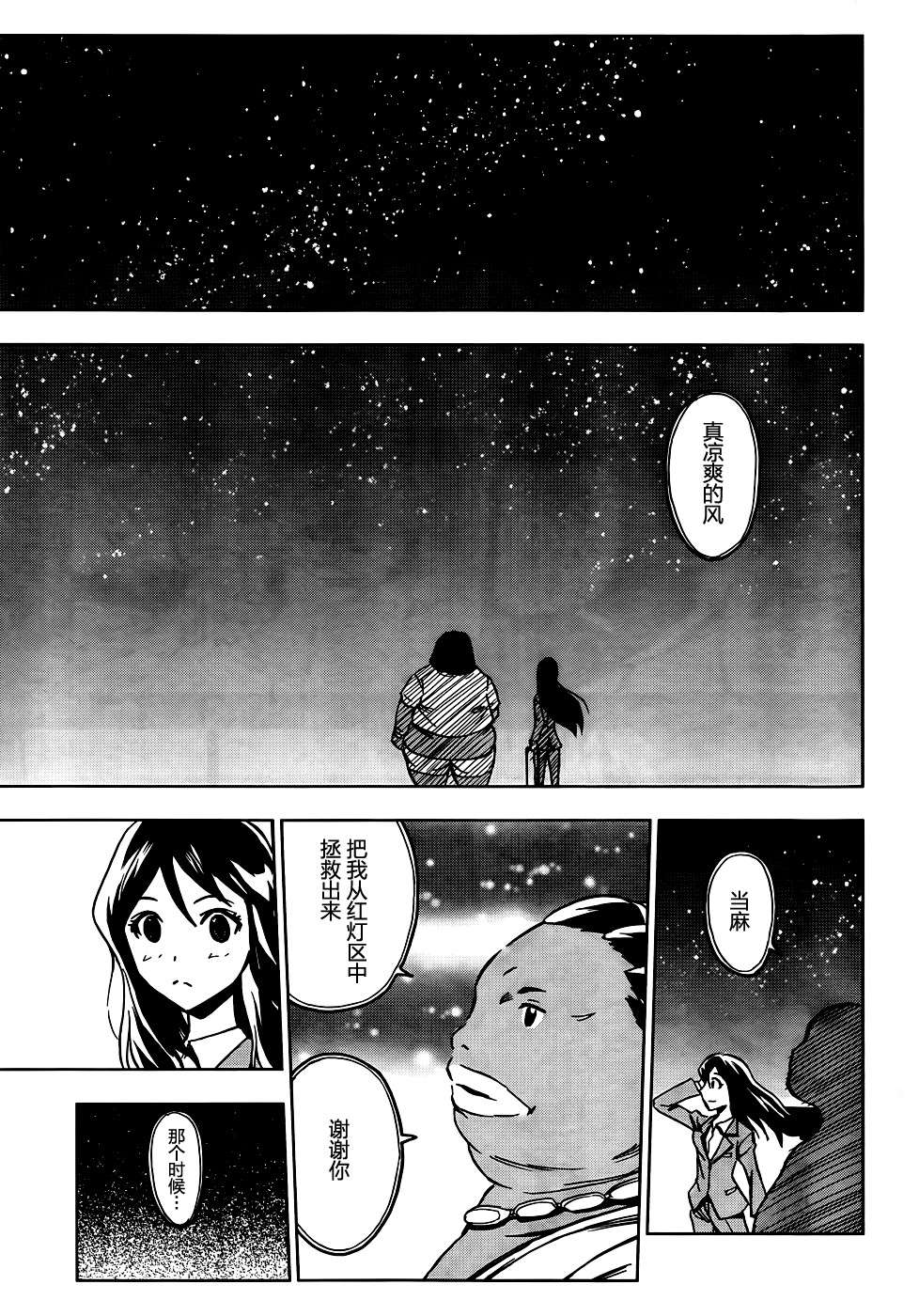 SPEC -零- 第4话 第12页