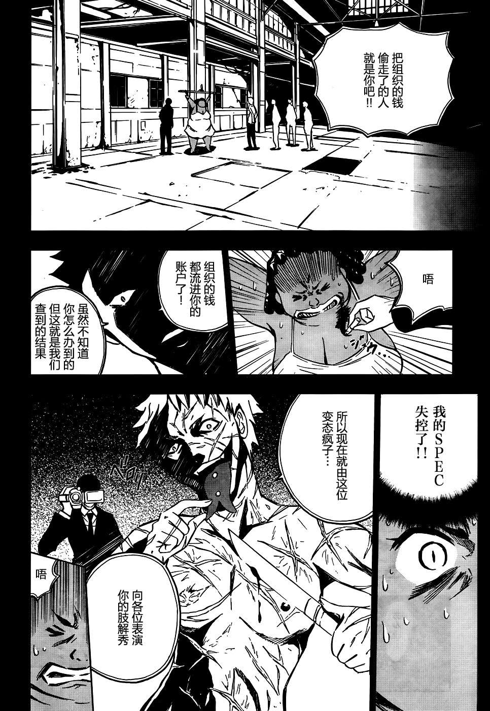 SPEC -零- 第4话 第13页