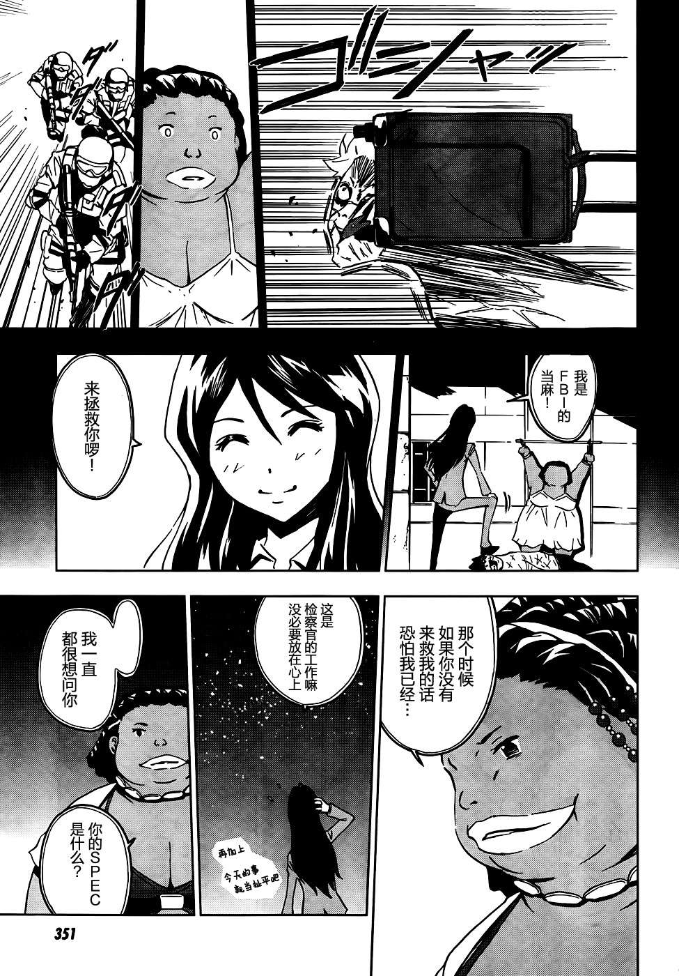 SPEC -零- 第4话 第14页