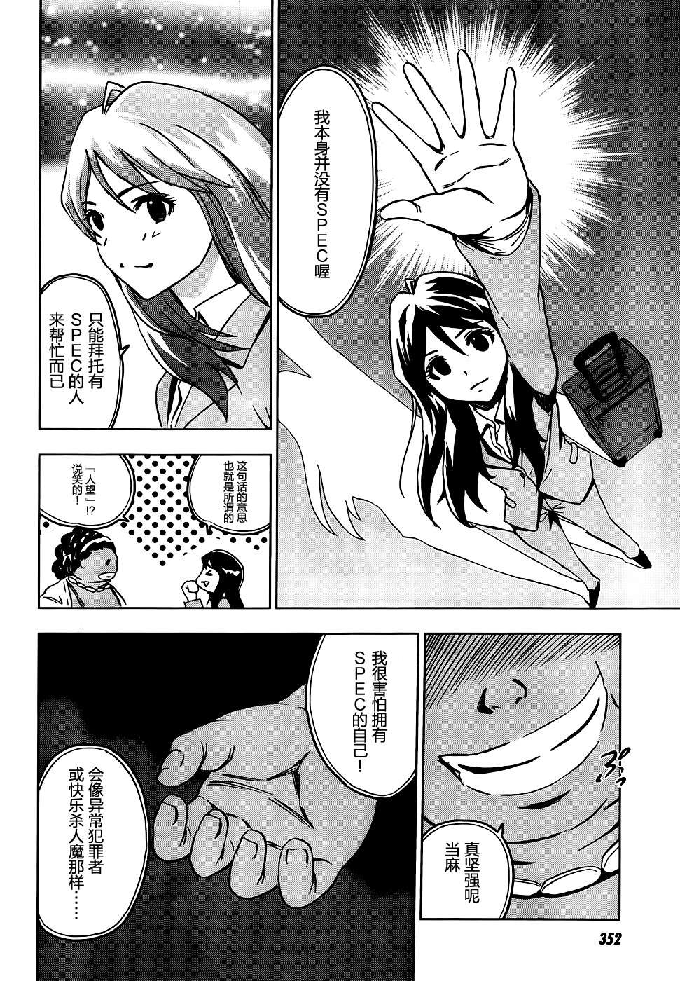 SPEC -零- 第4话 第15页