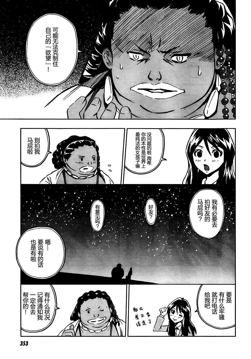 SPEC -零- 第4话 第16页