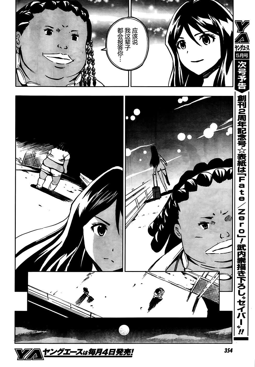 SPEC -零- 第4话 第17页