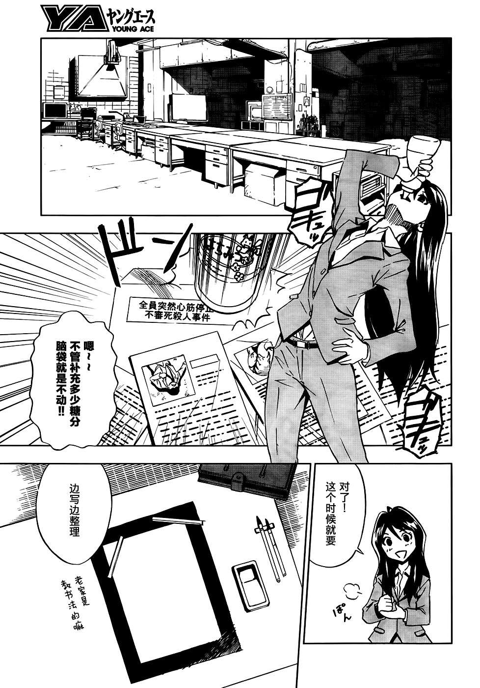 SPEC -零- 第4话 第18页