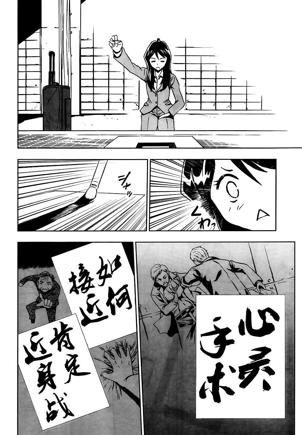 SPEC -零- 第4话 第19页