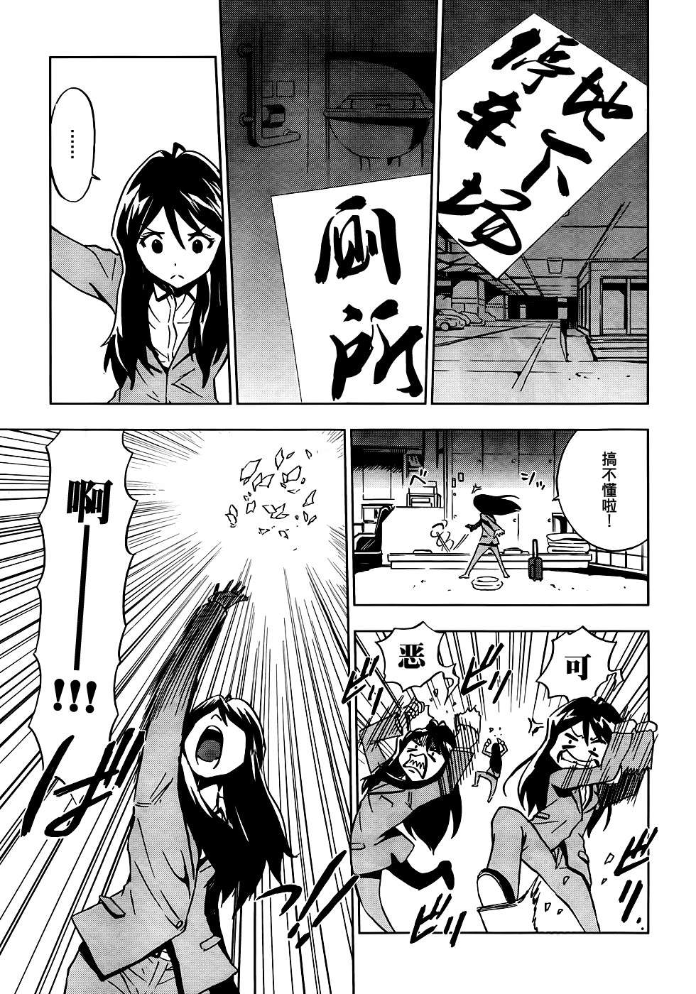 SPEC -零- 第4话 第20页