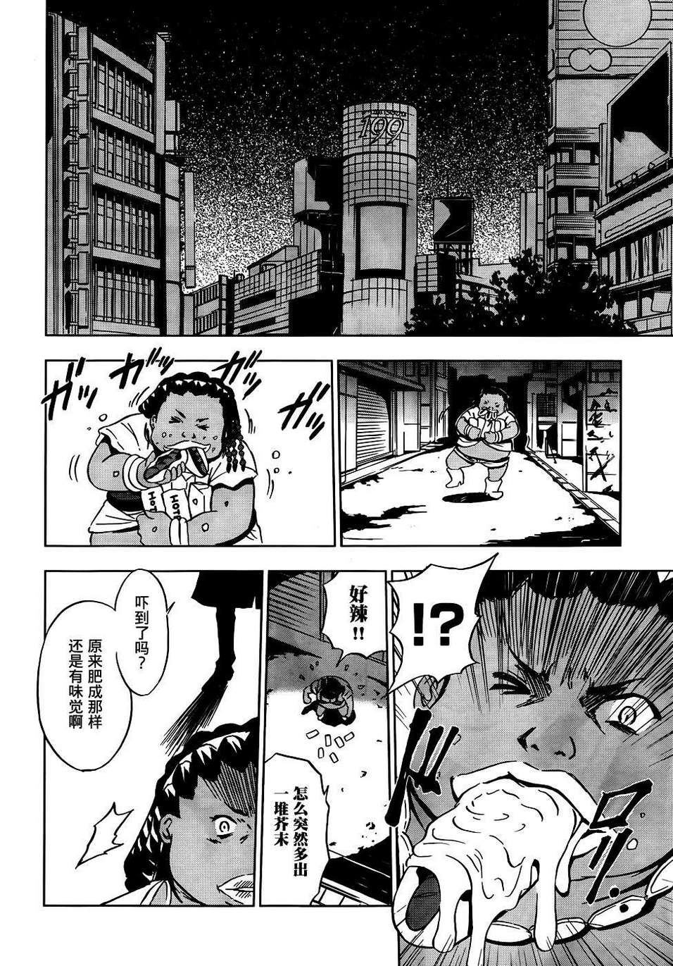 SPEC -零- 第4话 第22页