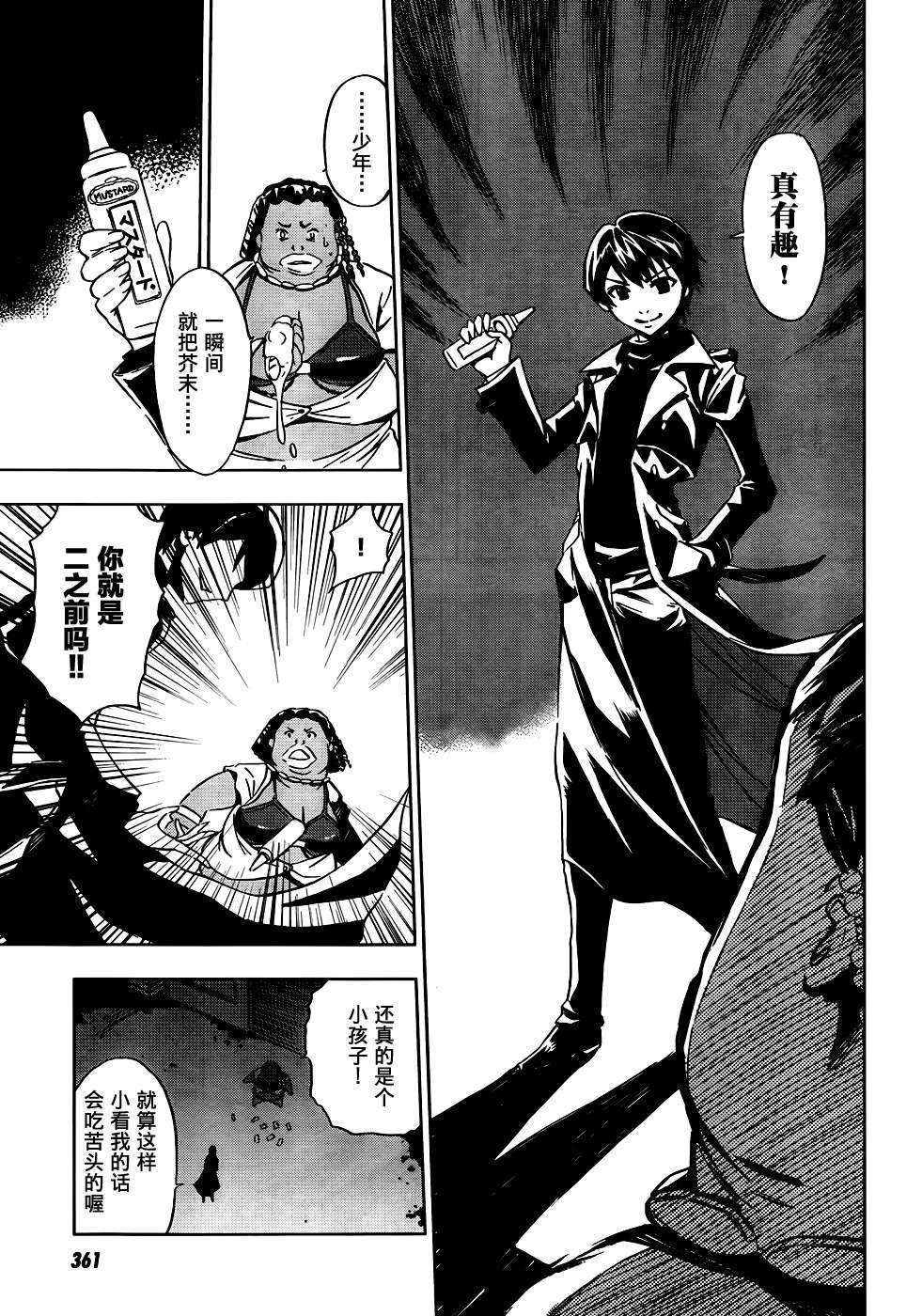 SPEC -零- 第4话 第23页