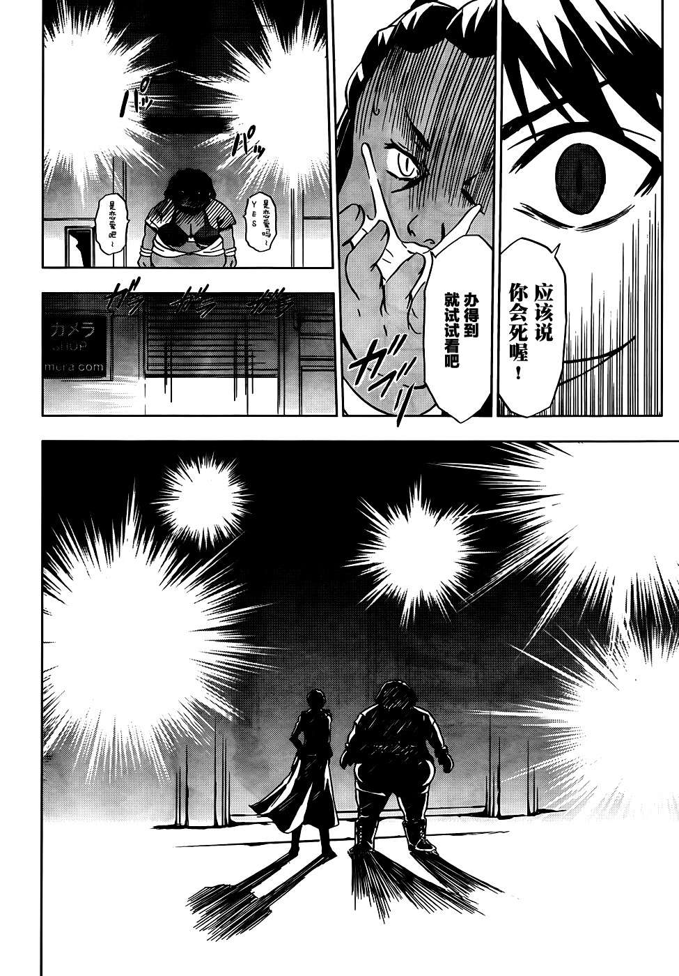 SPEC -零- 第4话 第24页