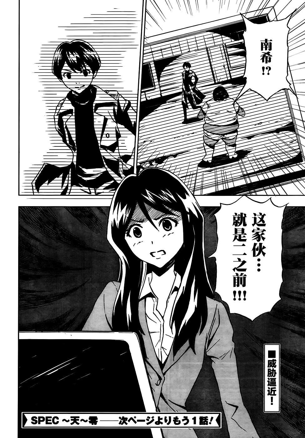 SPEC -零- 第4话 第26页