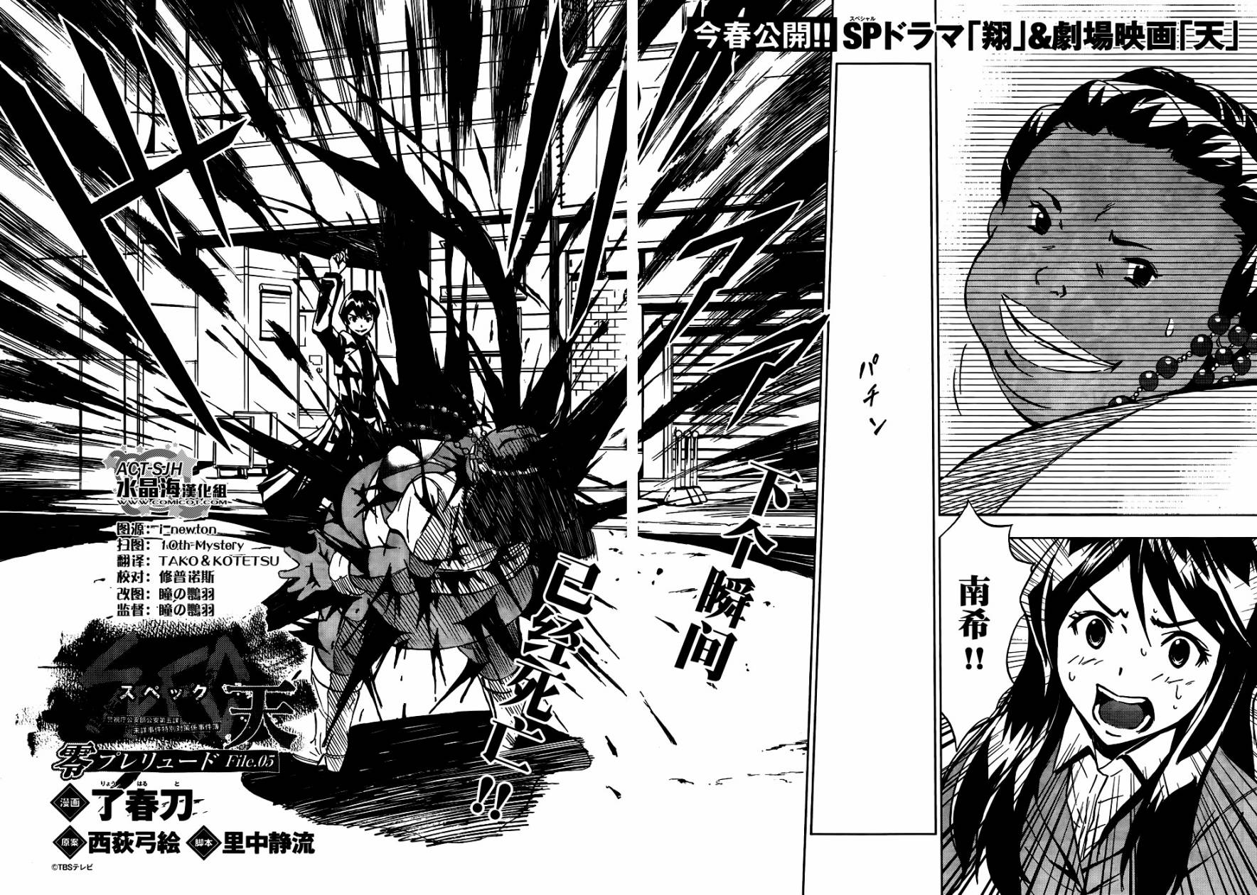 SPEC -零- 第5话 第1页