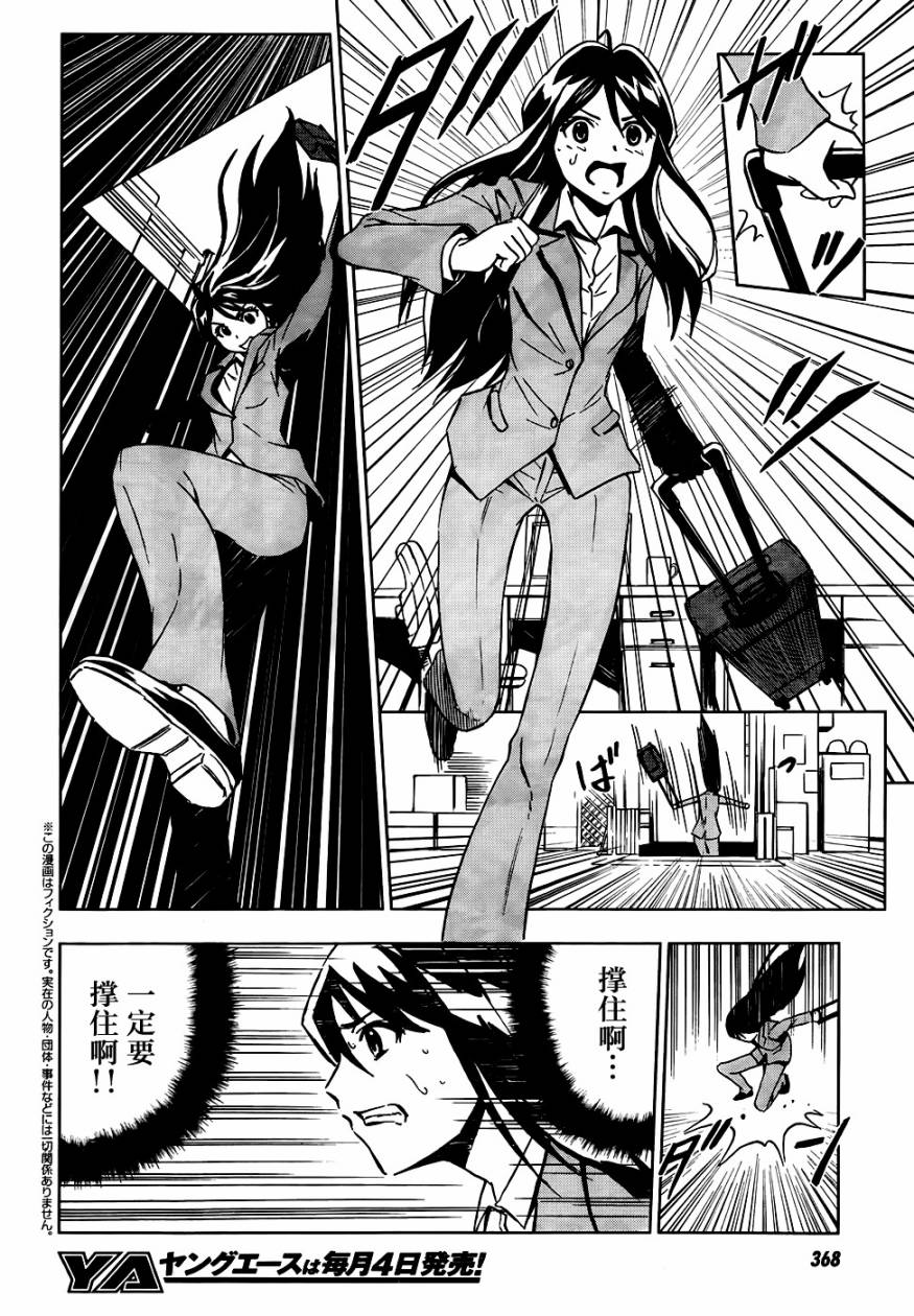 SPEC -零- 第5话 第2页