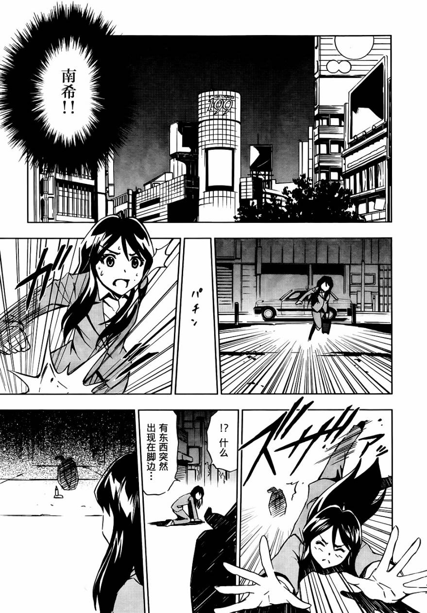 SPEC -零- 第5话 第3页