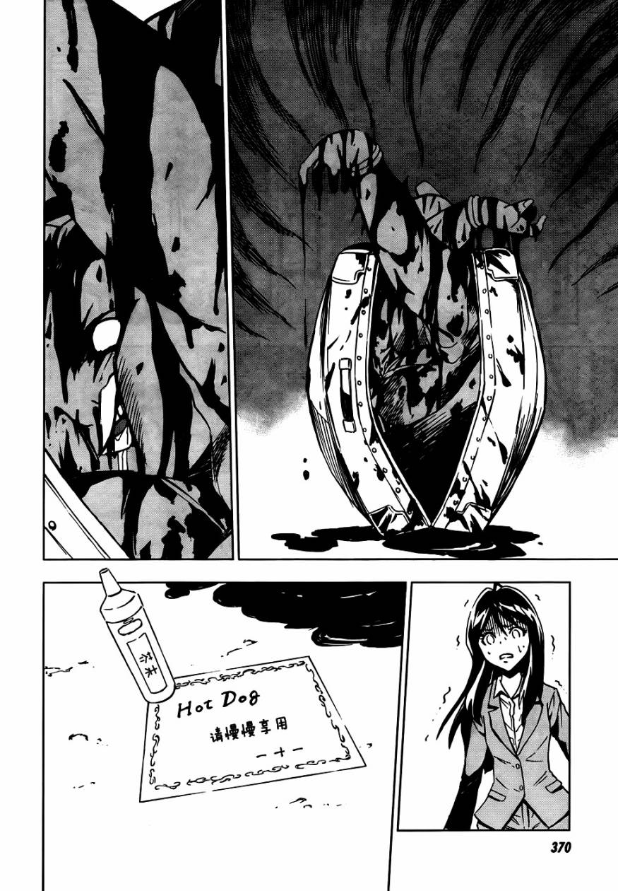 SPEC -零- 第5话 第4页