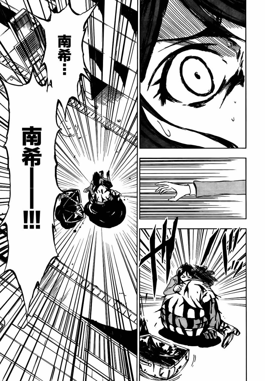 SPEC -零- 第5话 第5页