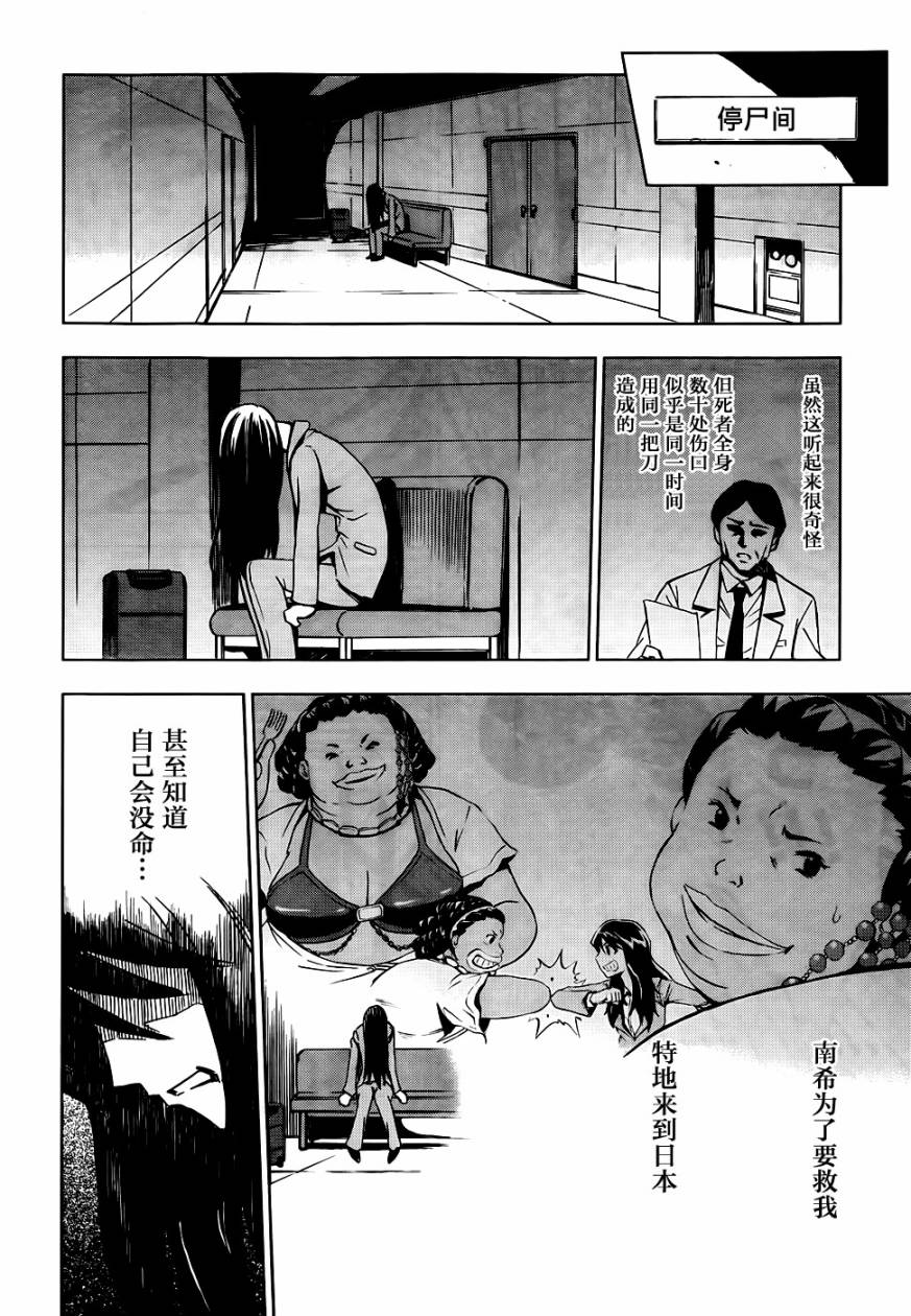 SPEC -零- 第5话 第6页