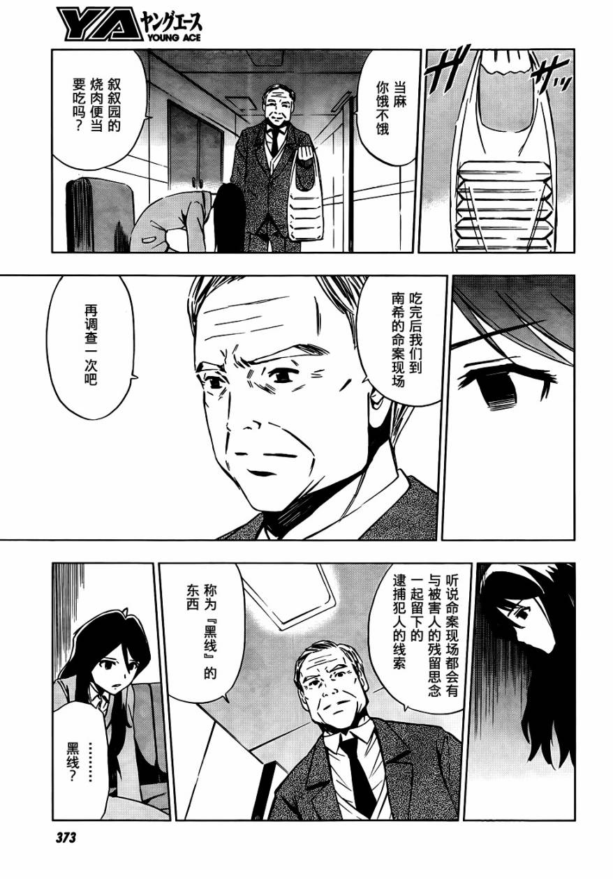 SPEC -零- 第5话 第7页