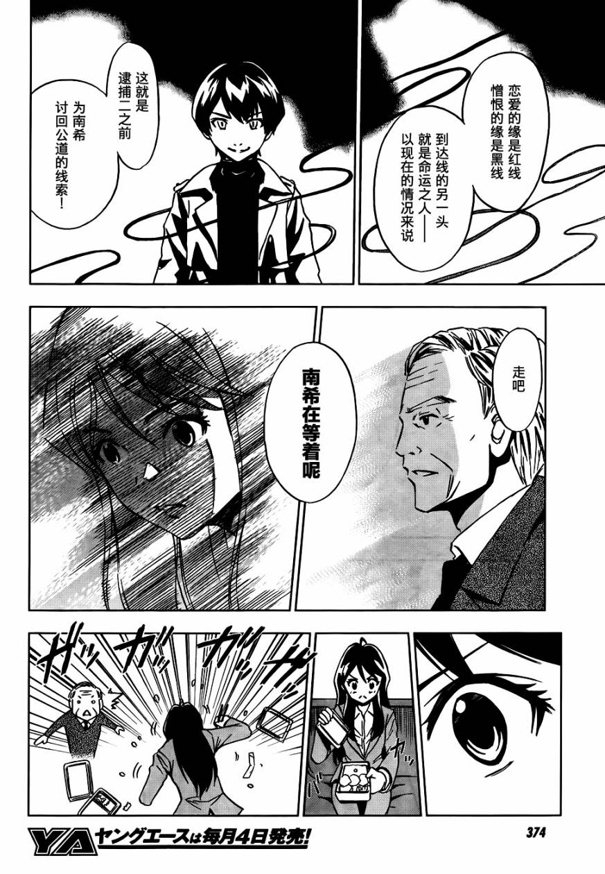 SPEC -零- 第5话 第8页