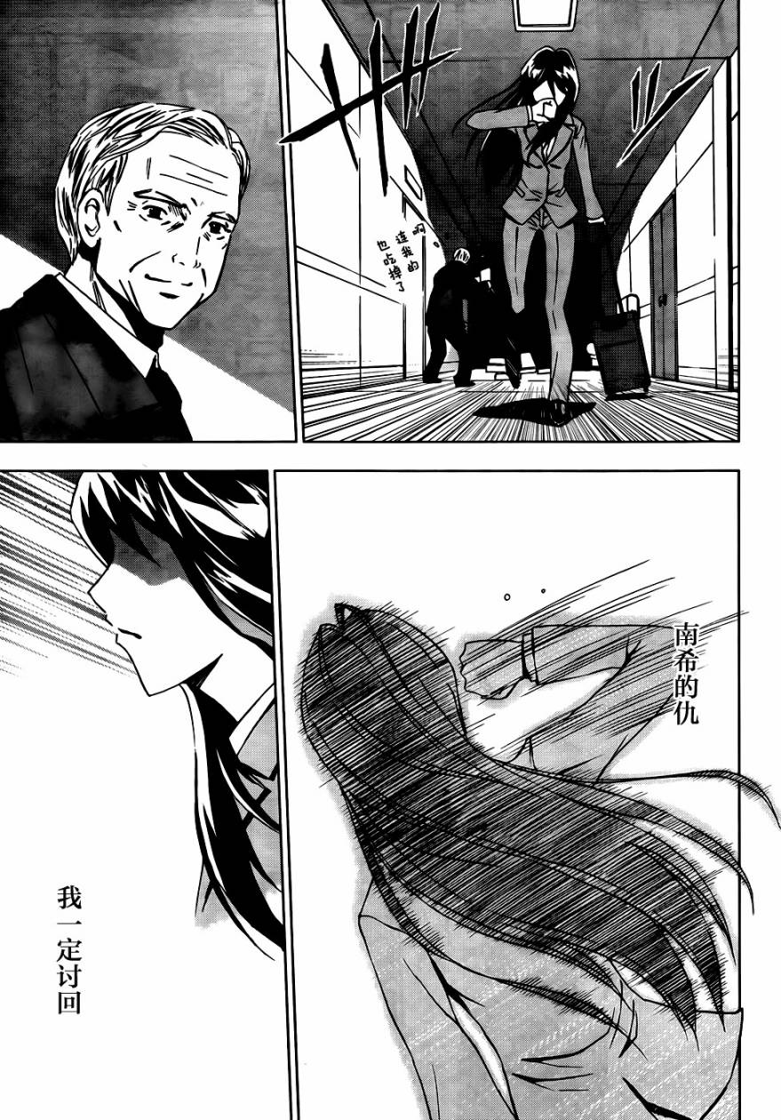 SPEC -零- 第5话 第9页