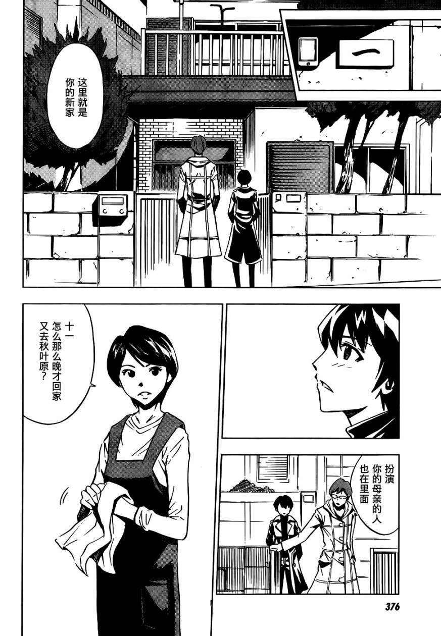 SPEC -零- 第5话 第10页