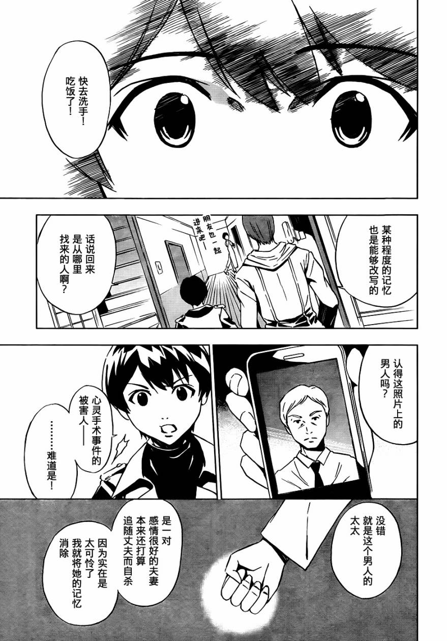 SPEC -零- 第5话 第11页