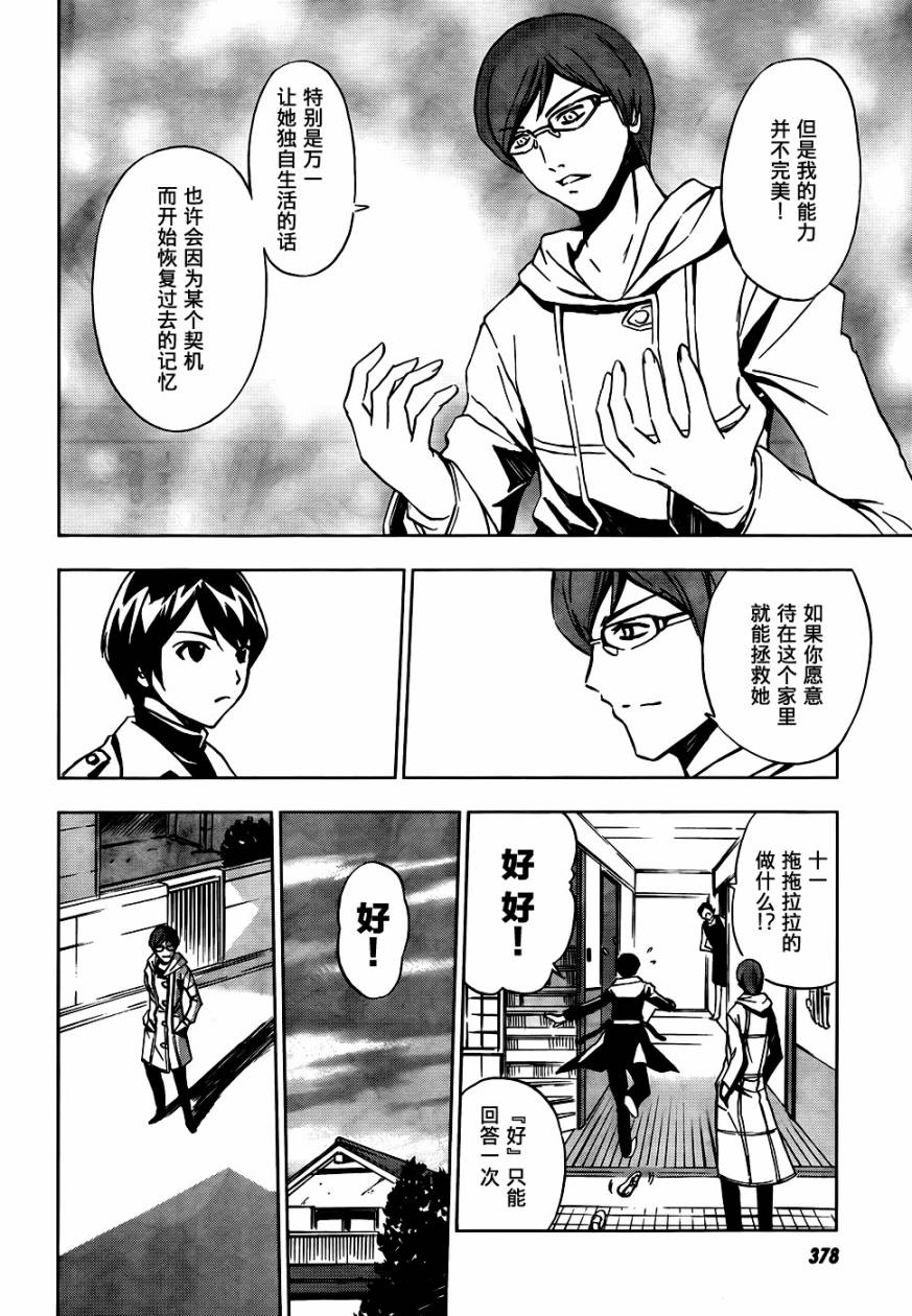 SPEC -零- 第5话 第12页