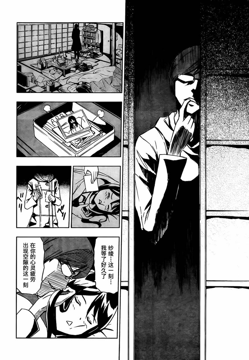 SPEC -零- 第5话 第14页