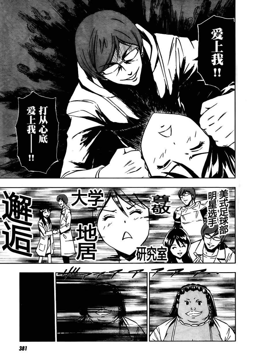 SPEC -零- 第5话 第15页