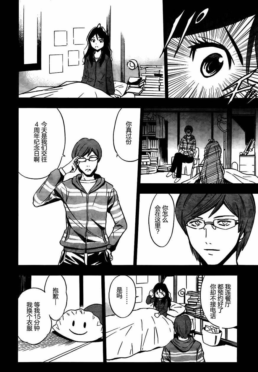 SPEC -零- 第5话 第16页