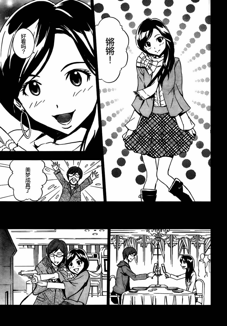 SPEC -零- 第5话 第17页