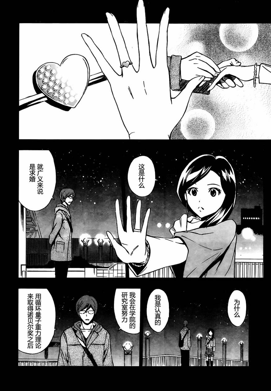 SPEC -零- 第5话 第18页