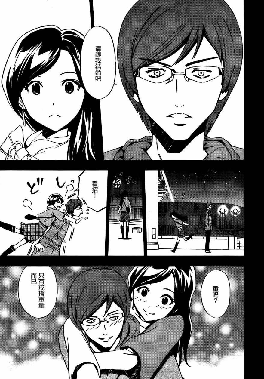 SPEC -零- 第5话 第19页