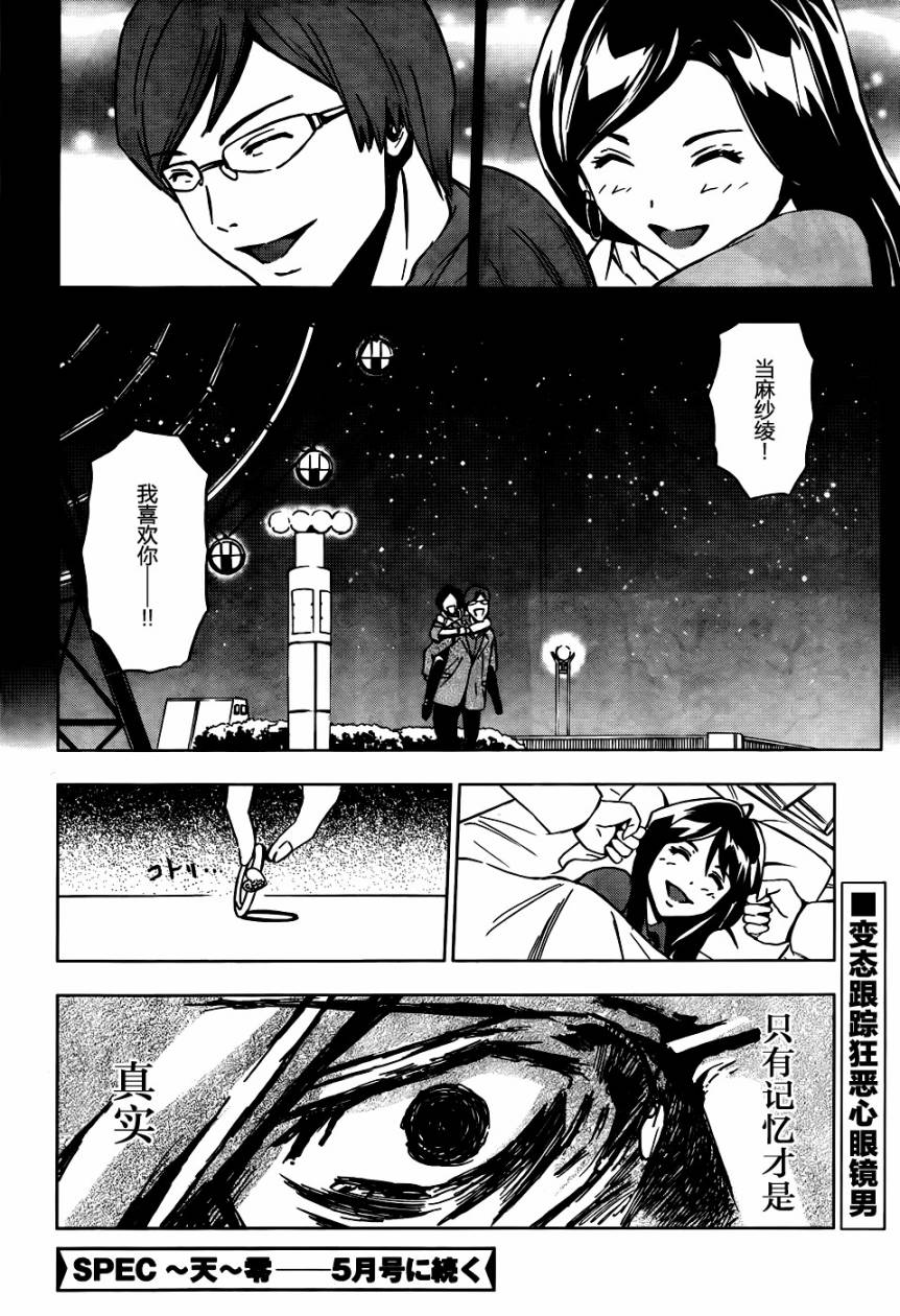 SPEC -零- 第5话 第20页