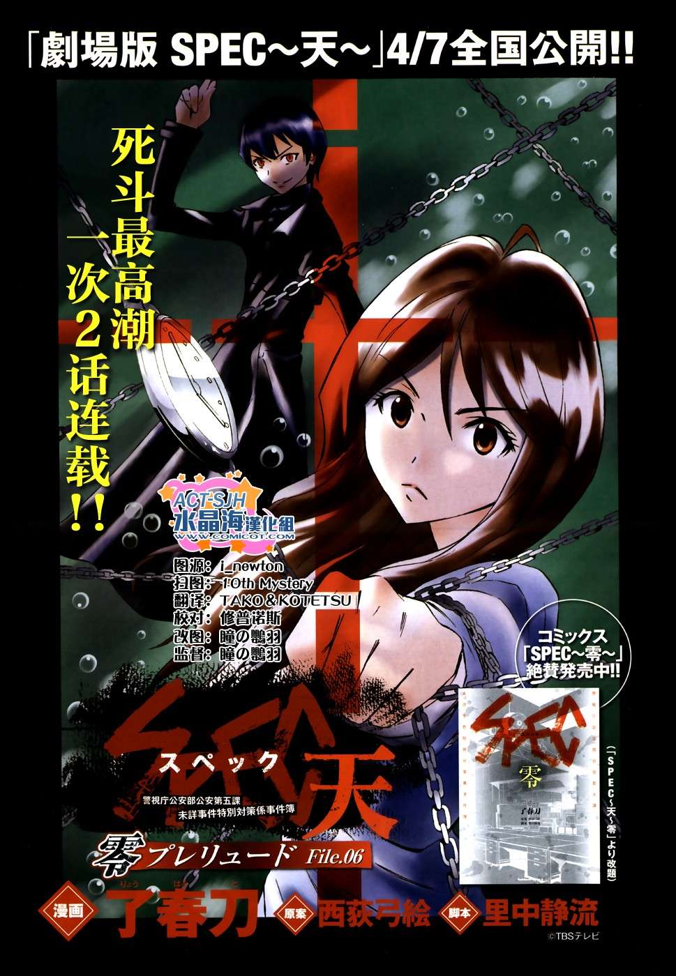 SPEC -零- 第6话 第0页
