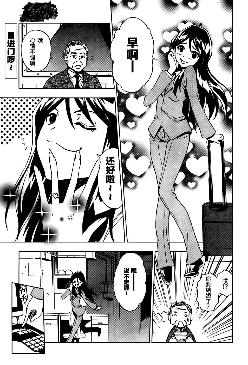 SPEC -零- 第6话 第1页