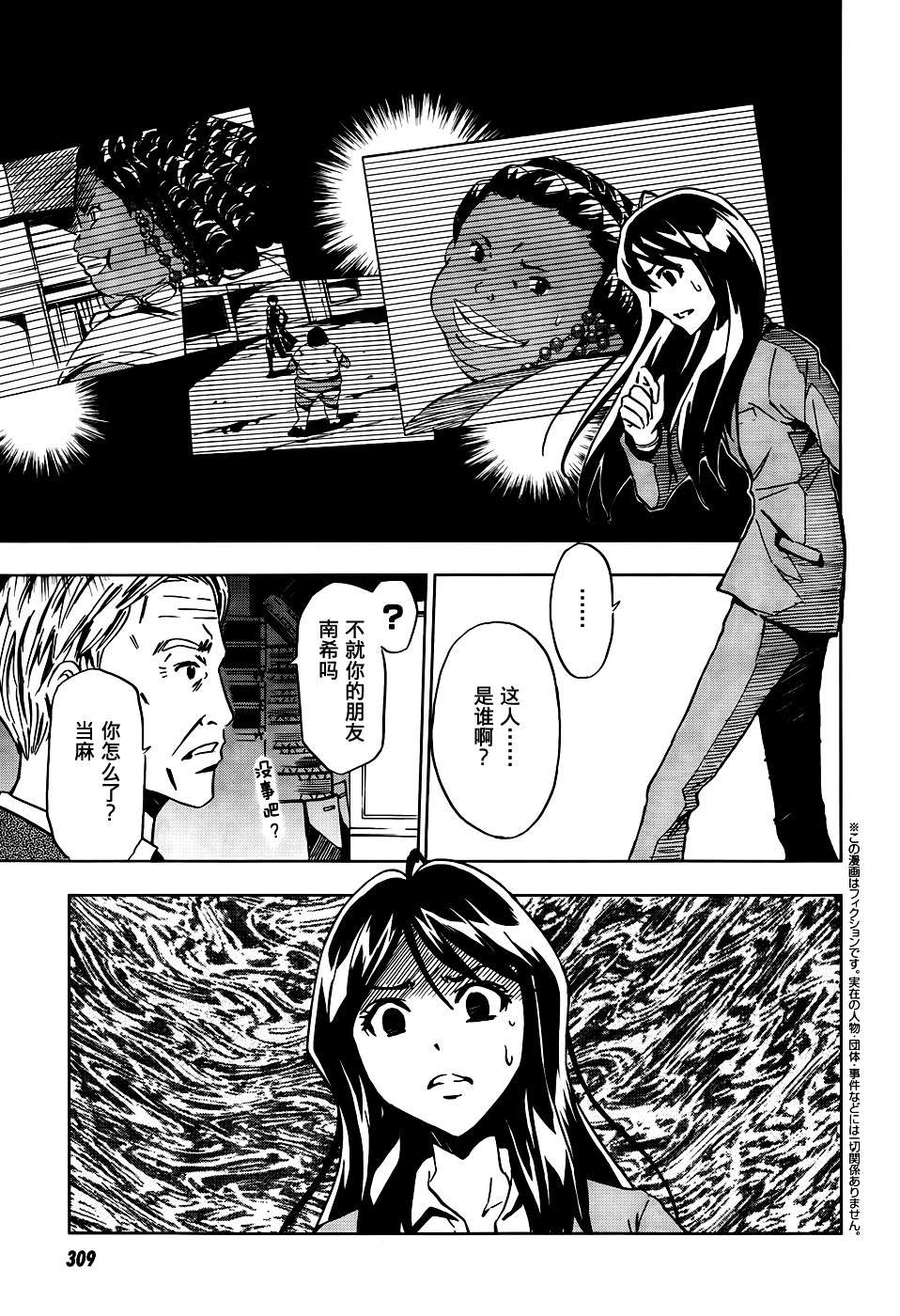 SPEC -零- 第6话 第3页