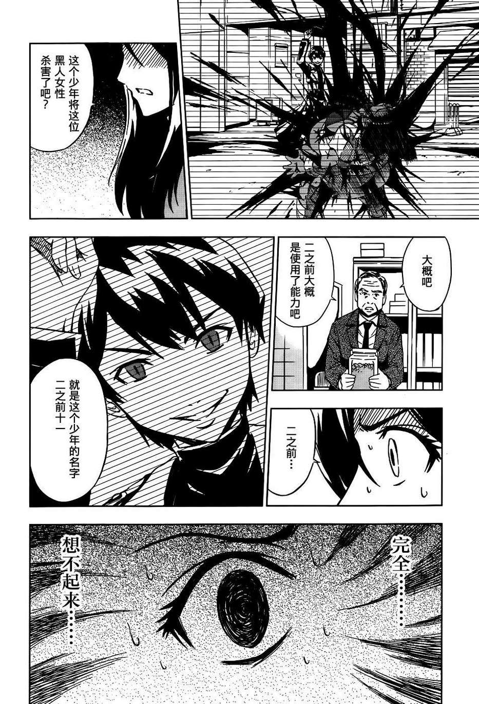 SPEC -零- 第6话 第4页