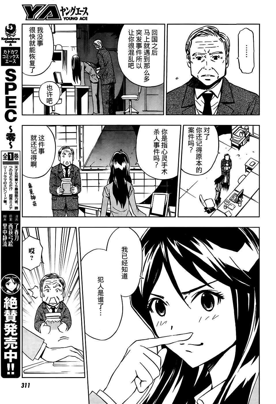 SPEC -零- 第6话 第5页