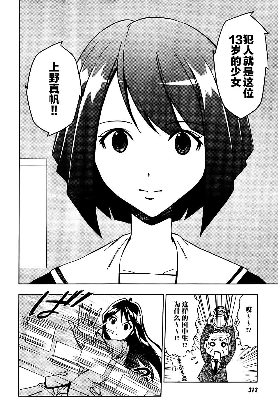 SPEC -零- 第6话 第6页